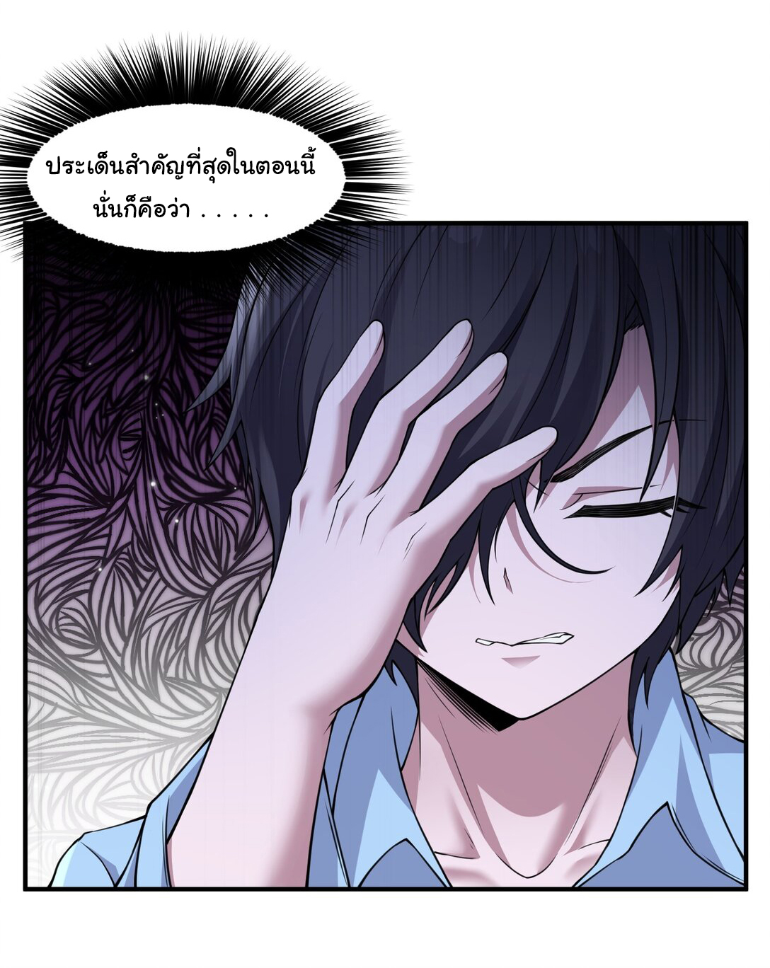 อัจฉริยะสุดชั่วร้ายสายแปรธาตุ ตอนที่ 9 หน้า 2