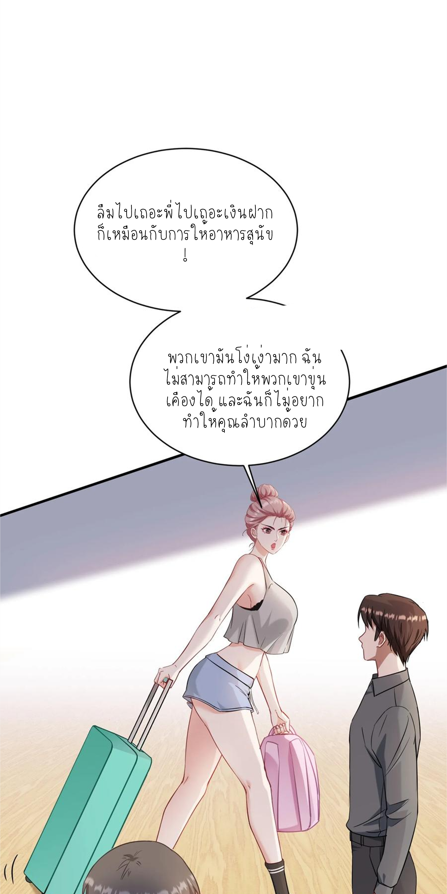 ผมไปเกาะสาวสวยกิน, แต่ตอนนี้ฉันเป็นคนร่ำรวยแล้ว~ ตอนที่ 124 หน้า 22