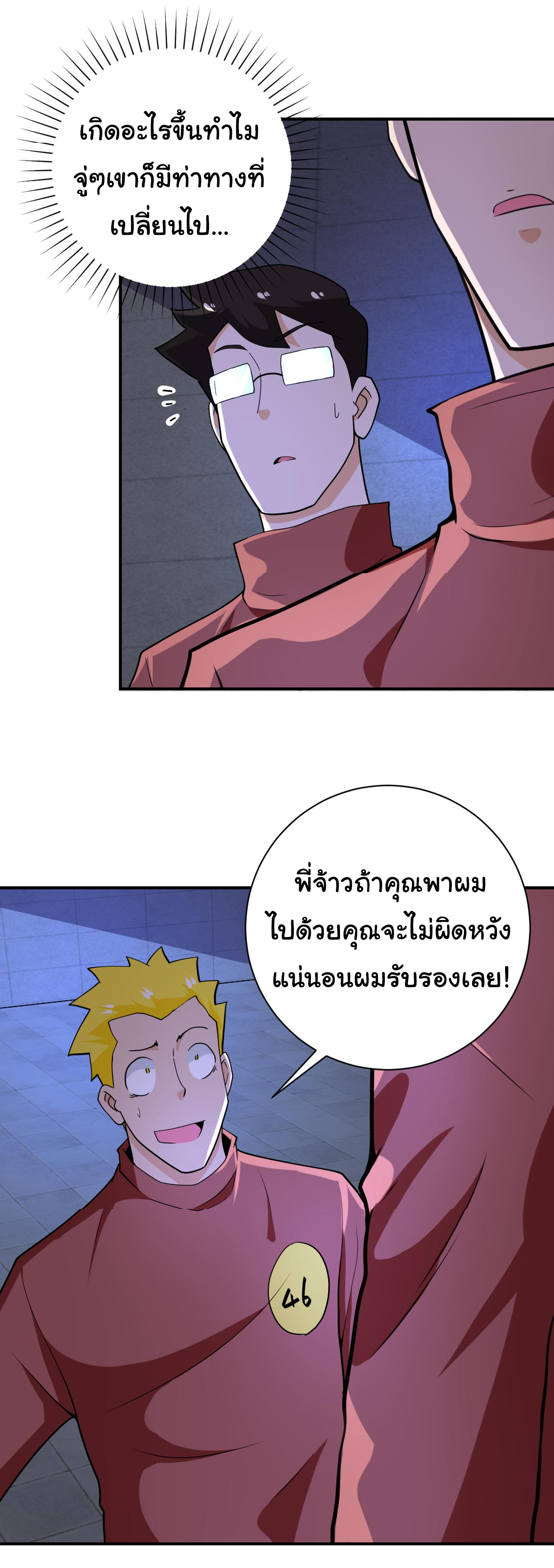 Apocalyptic Super System ตอนที่ 285 หน้า 22