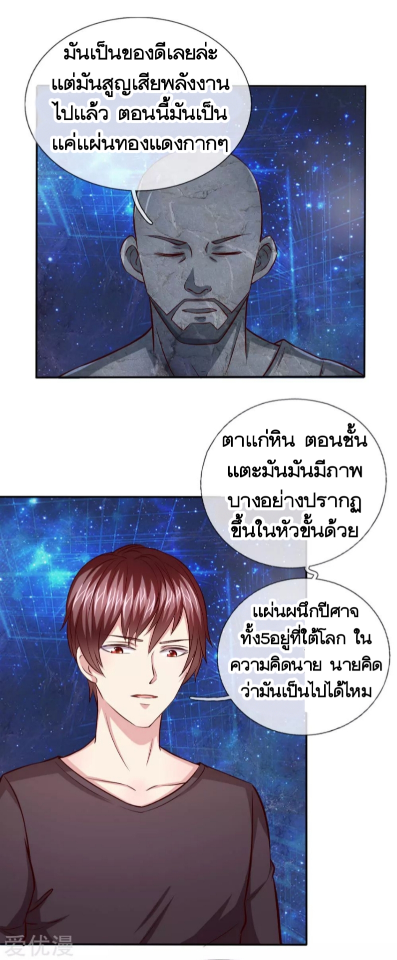 สุดยอดปรมาจารย์มีด ตอนที่ 43 หน้า 27