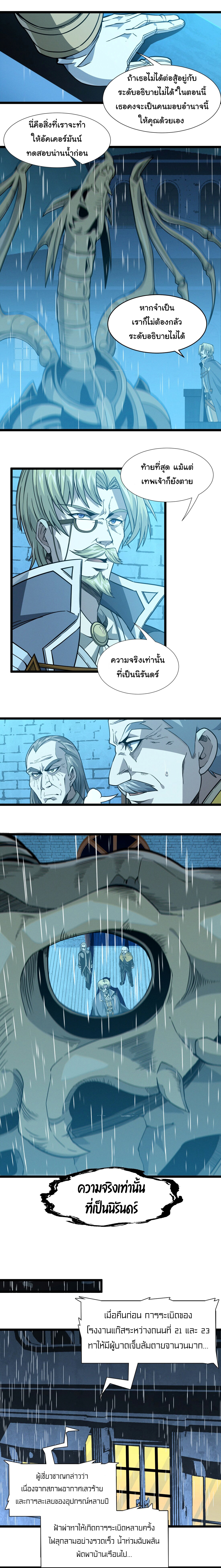i'm really not the demon god's lackey ตอนที่ 27 หน้า 19