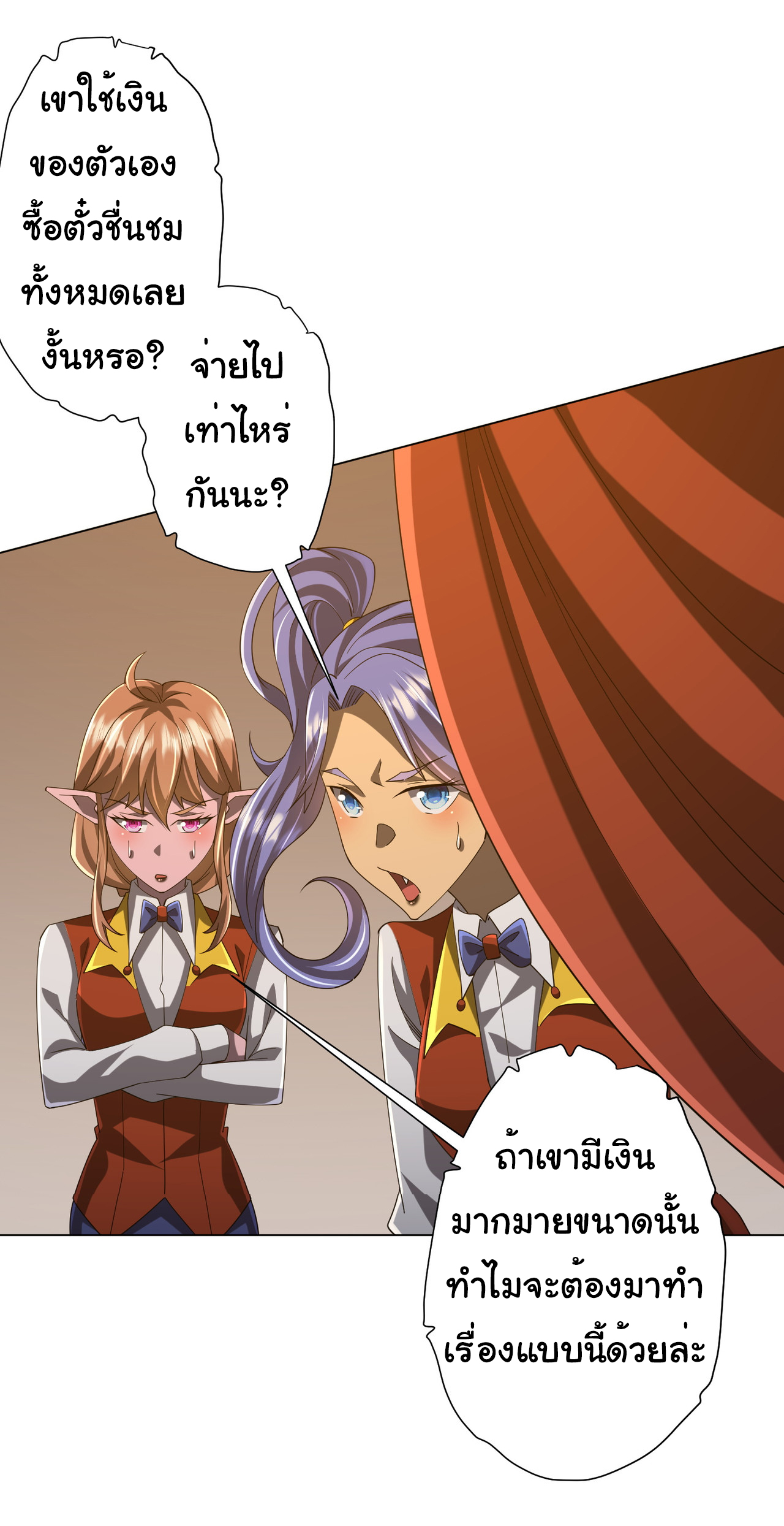 Start with trillions of coins ตอนที่ 136 หน้า 28