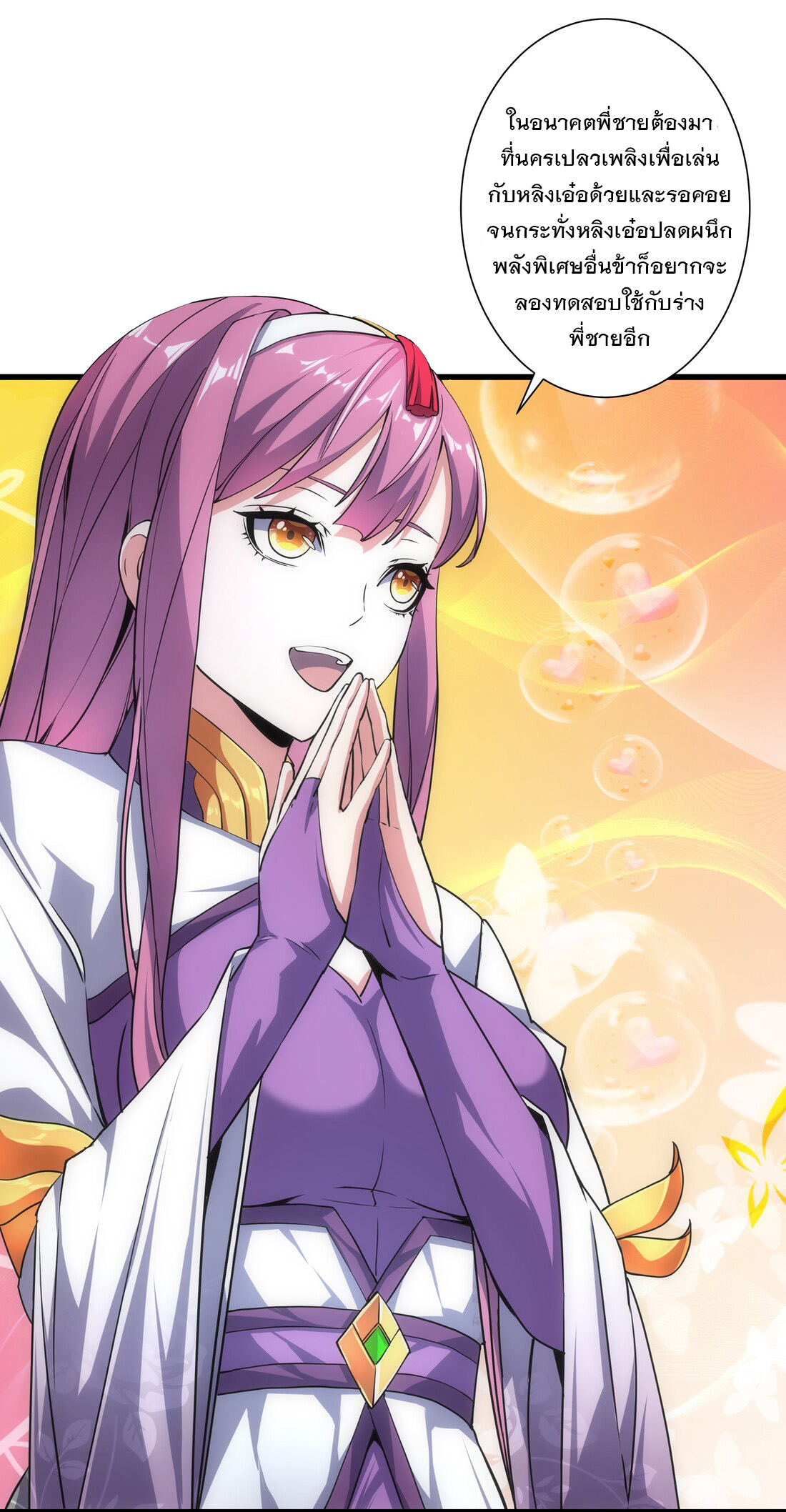 มหาเทพเอกะหมื่นบรรพกาล (จบ) ตอนที่ 11 หน้า 13