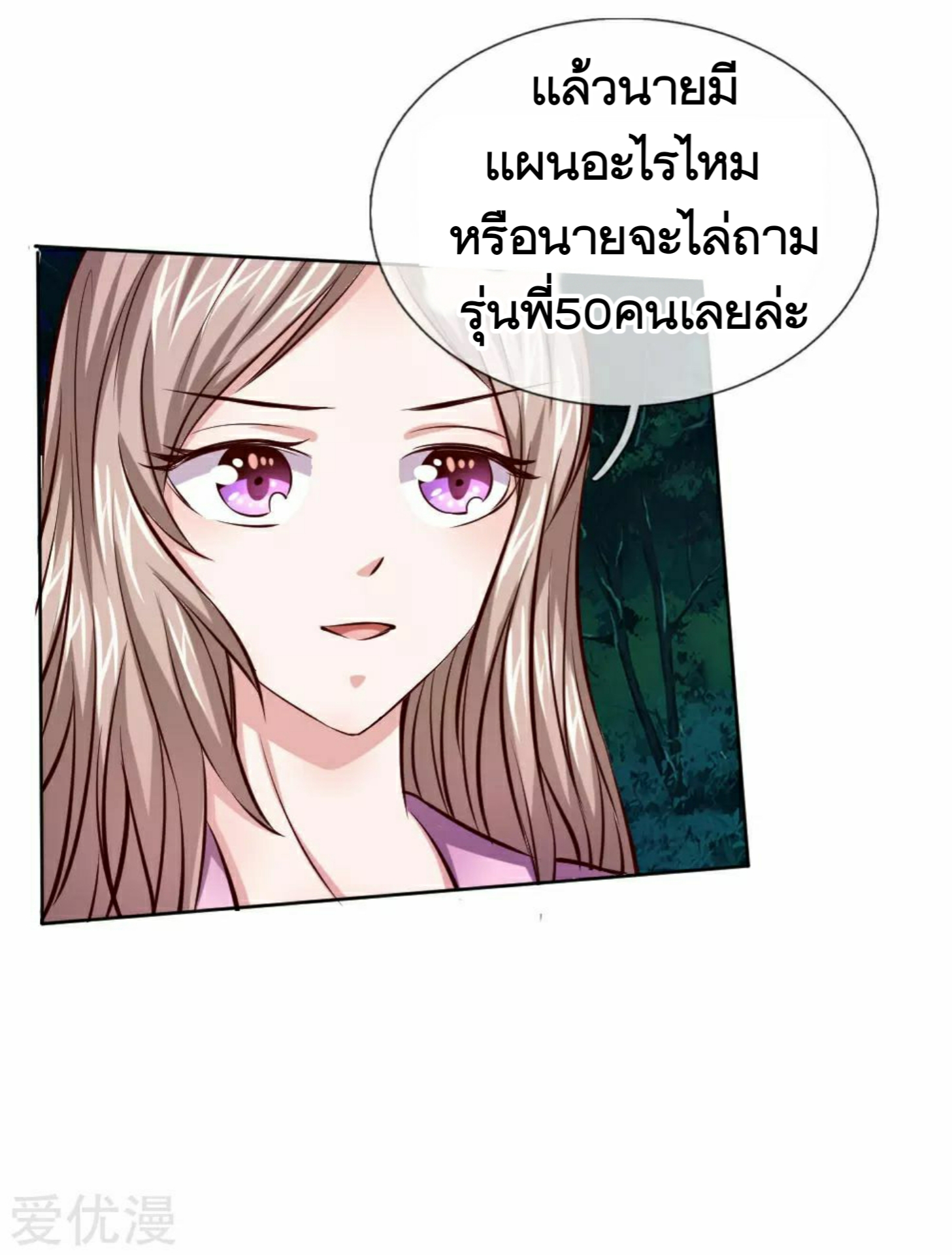 สุดยอดปรมาจารย์มีด ตอนที่ 41 หน้า 34