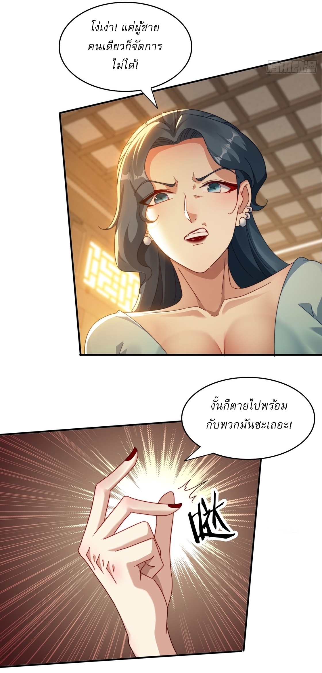 ลงนาม 90,000 ปี ไปกับระบบบำเพ็ญคู่กู้โลก! ตอนที่ 30 หน้า 14