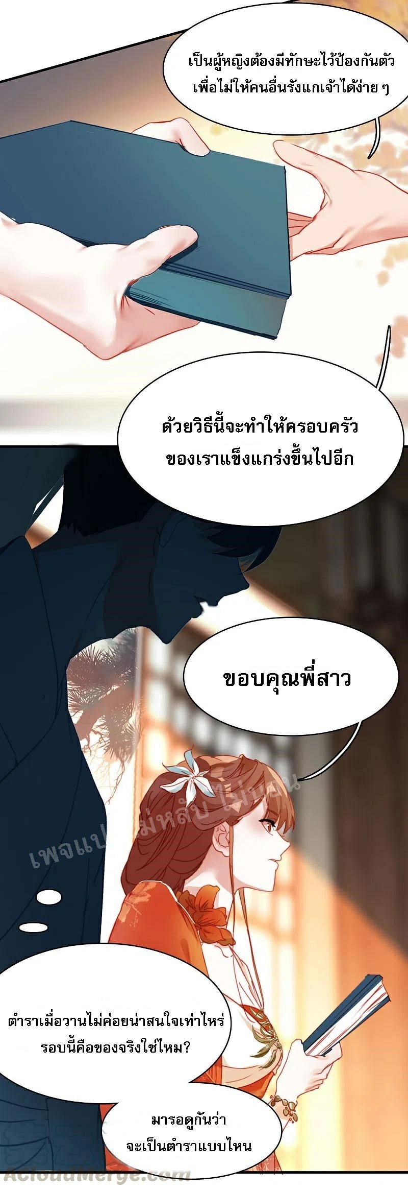 |.การเกิดใหม่ของจักรพรรดิมังกร ตอนที่ 11 หน้า 23