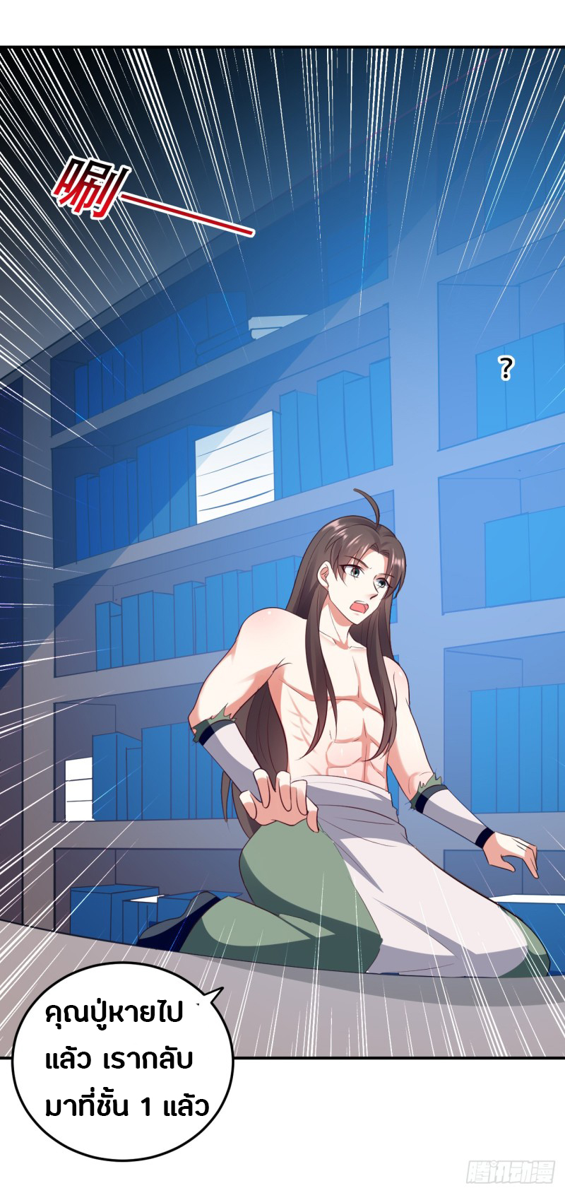 The ultimate son-in-law from different world ตอนที่ 25 หน้า 20