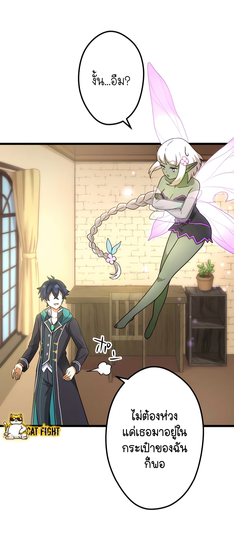 ฉันกลับชาติมาเกิดใหม่เป็นก็อบลินระดับ SSS ตอนที่ 20 หน้า 3