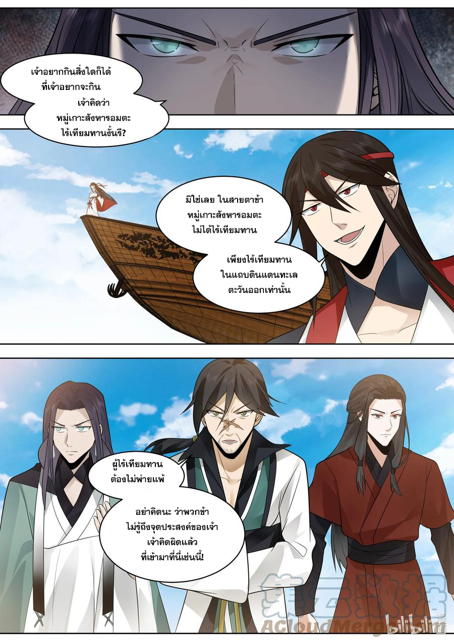 เทพสายฟ้า ราชาสงคราม ตอนที่ 520 หน้า 6