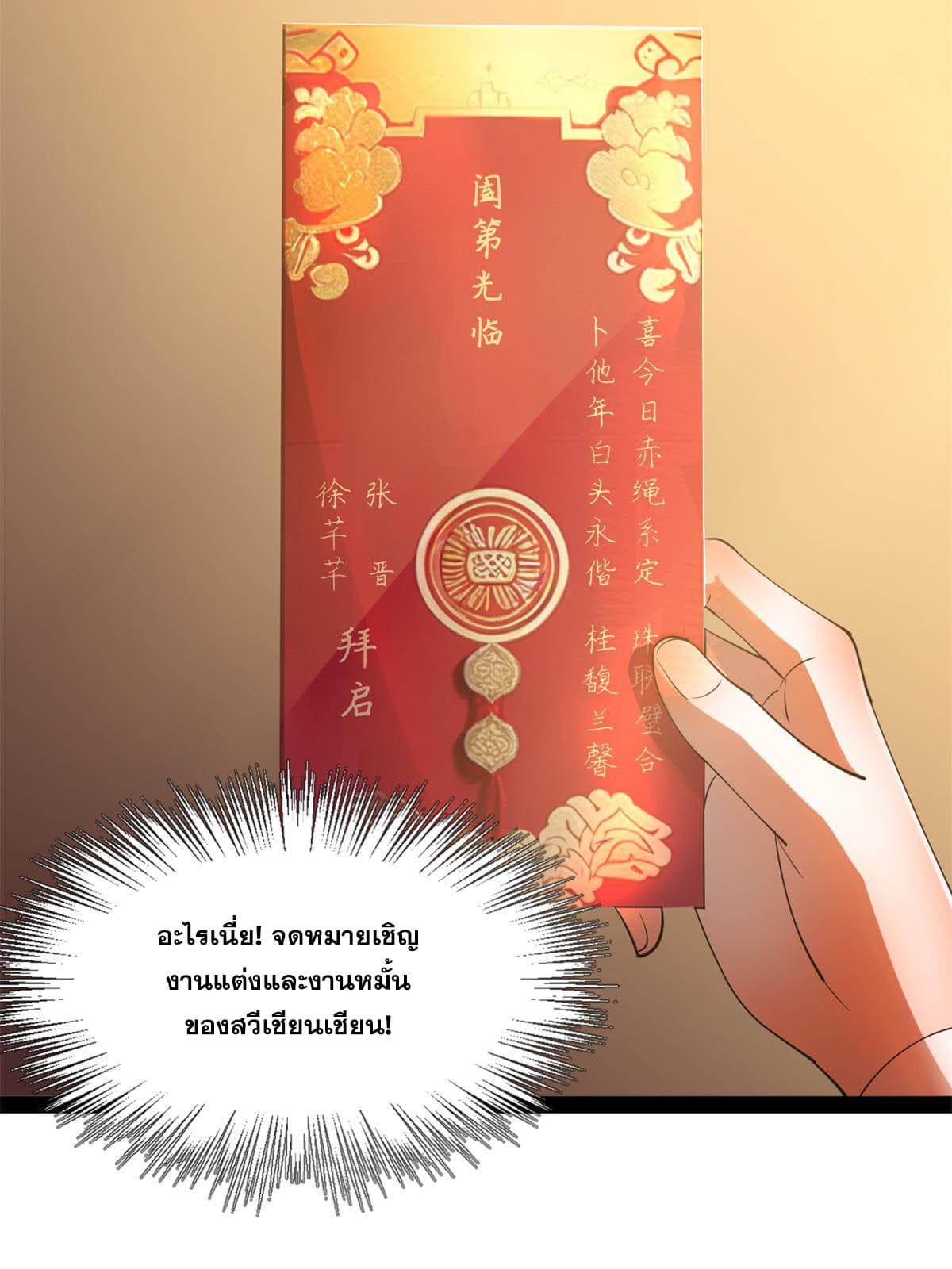 ลูกเขยที่แกร่งสุดในปฐพี (ทันจีน) ตอนที่ 57 หน้า 44