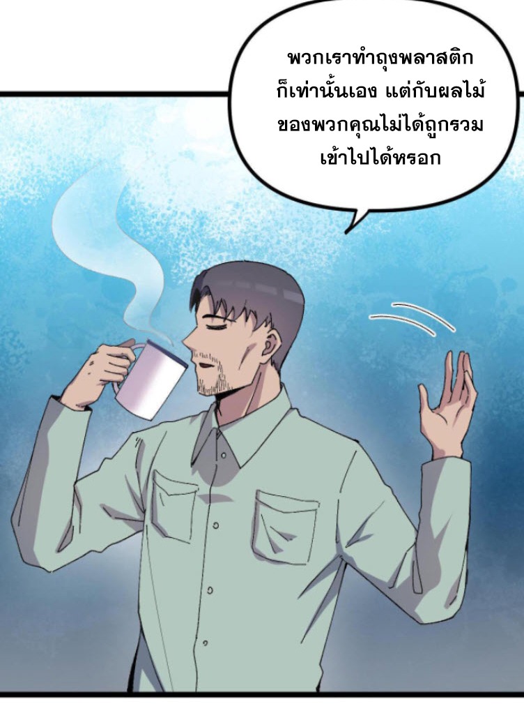 ย้อนเวลา 1983 กลับไปเป็นเศรษฐี ตอนที่ 15 หน้า 25