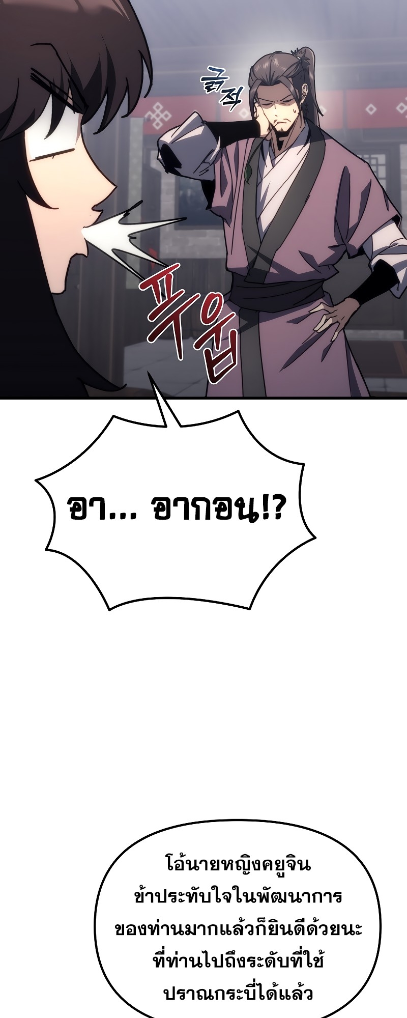 ตำนานการจุติใหม่ของเทพมาร ตอนที่ 11 หน้า 50