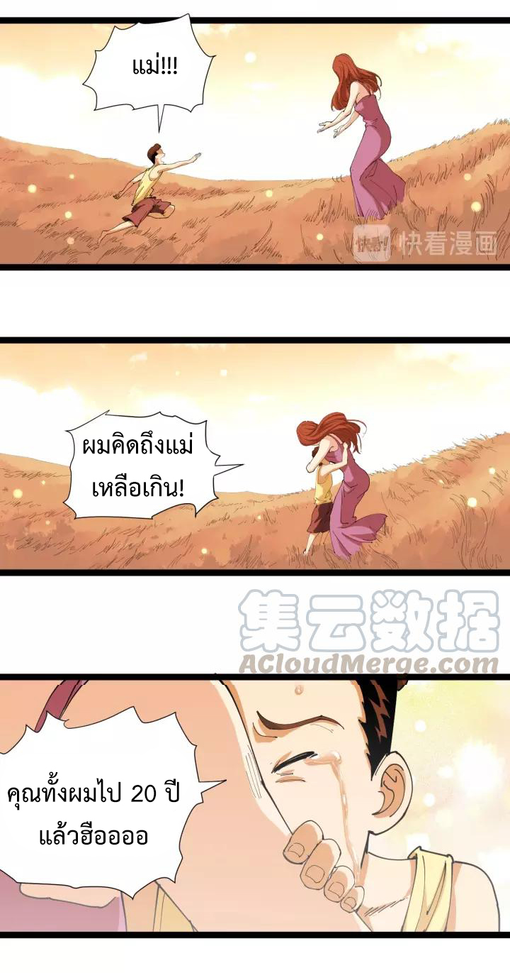 หมอเกรียนเซียนพิษ ตอนที่ 18 หน้า 9