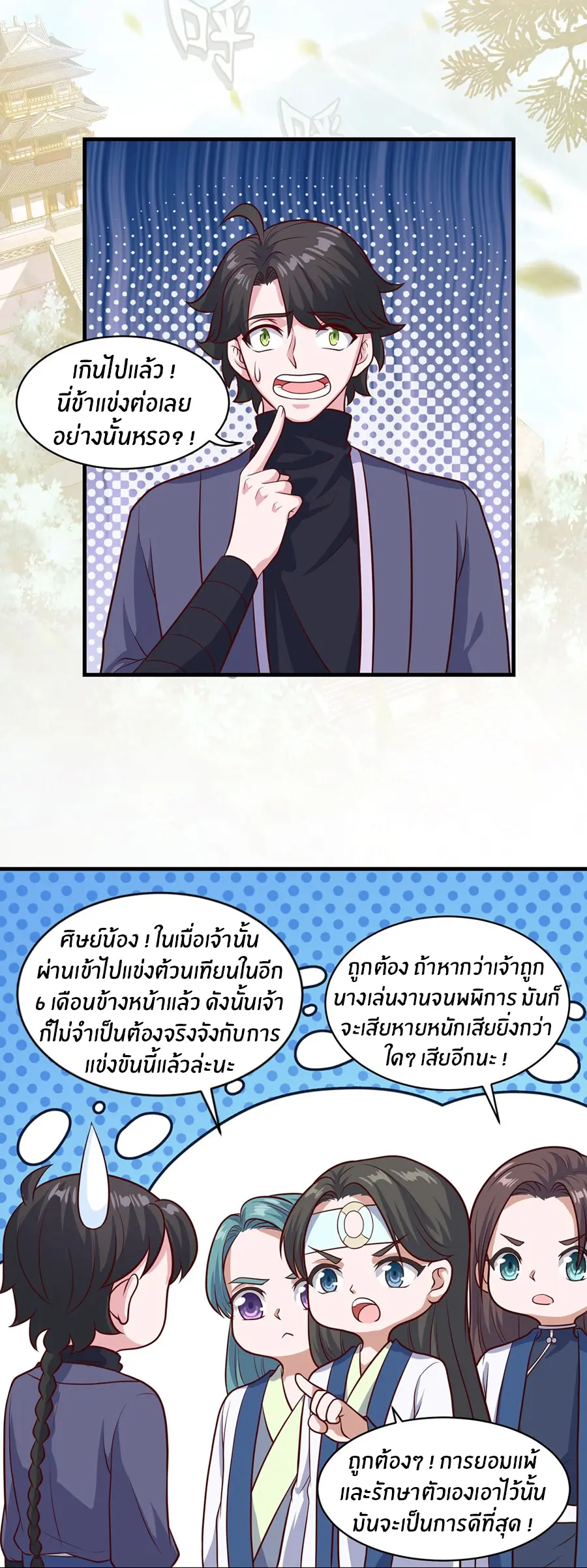 ก้าวผ่านเส้นสายเลือด ตอนที่ 81 หน้า 10
