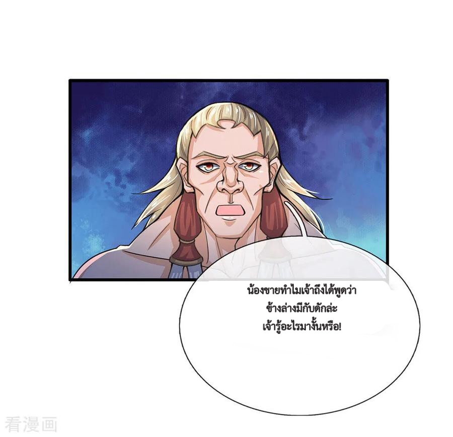 Shura Sword Sovereign ตอนที่ 30 หน้า 9