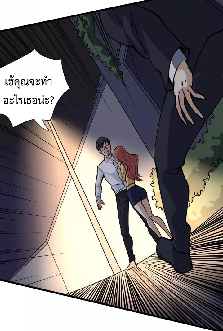 หมอเกรียนเซียนพิษ ตอนที่ 33 หน้า 28