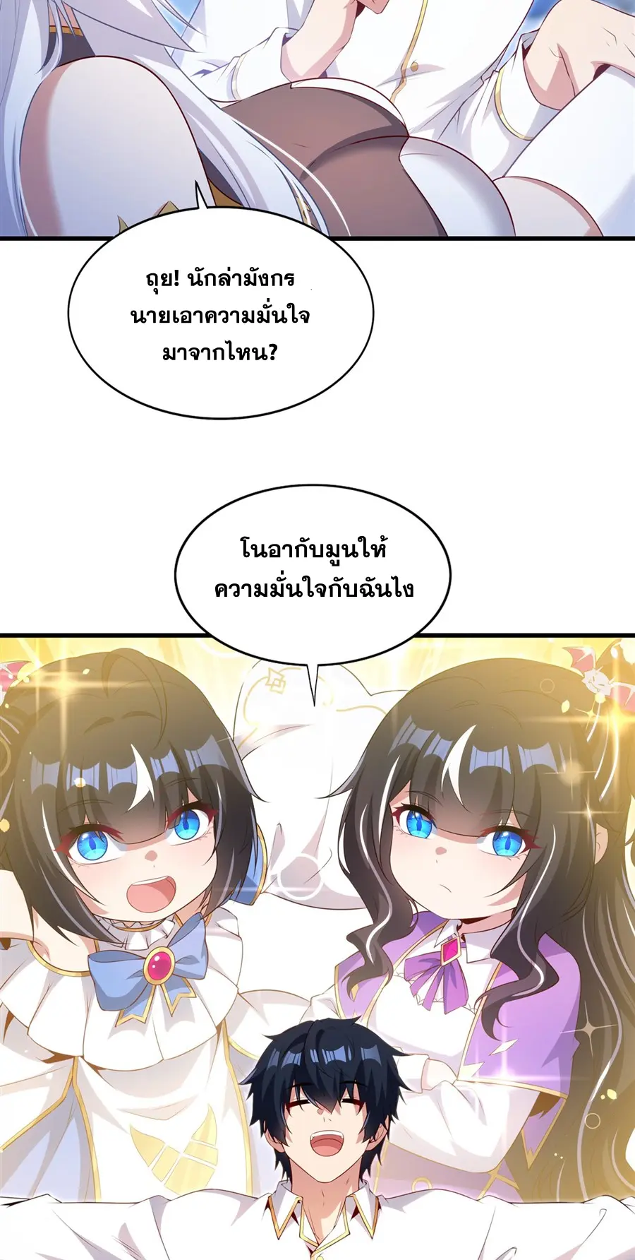 Shut Up, Evil Dragon! I don't want to raise a child with you anymore ตอนที่ 77 หน้า 5