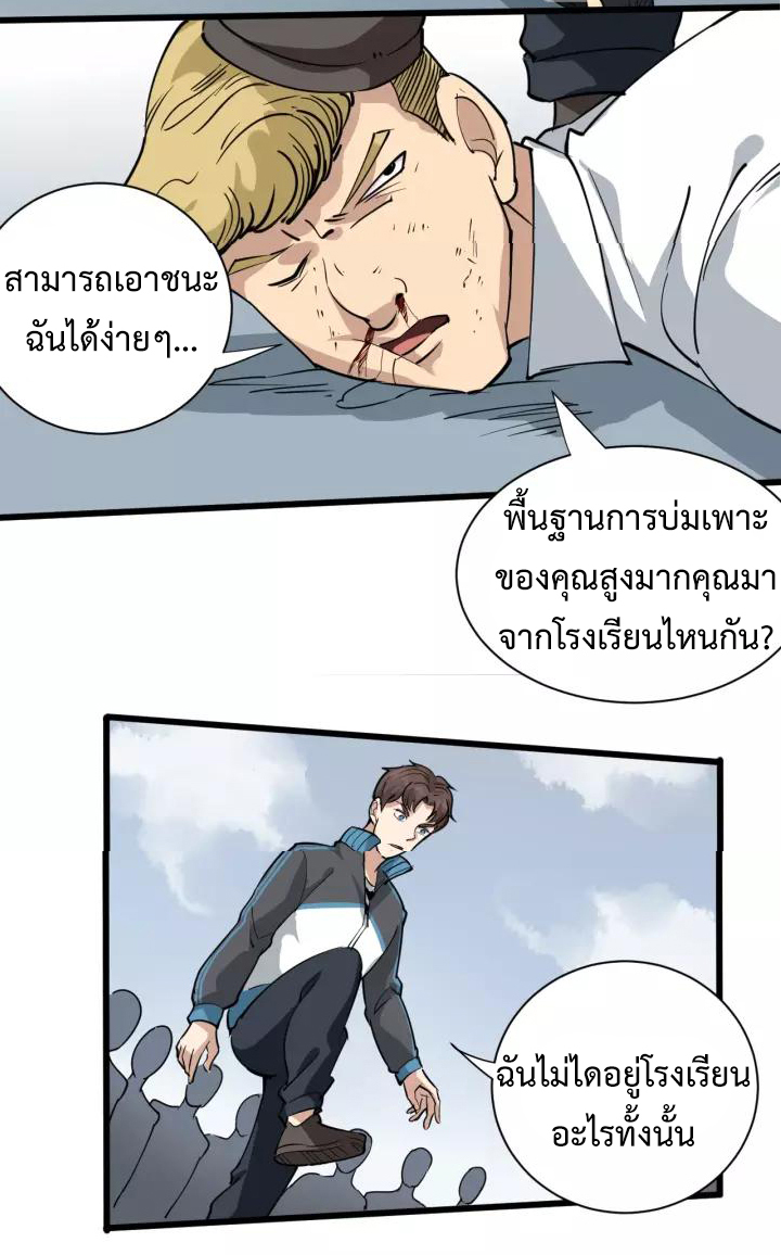 หมอเกรียนเซียนพิษ ตอนที่ 35 หน้า 24