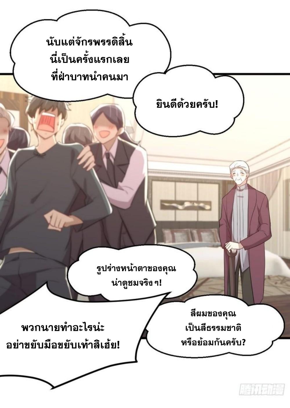 Immortal Swordsman in The Reverse World ข้าเซียนกระบี่ไม่เกาะสตรี ตอนที่ 302 หน้า 32