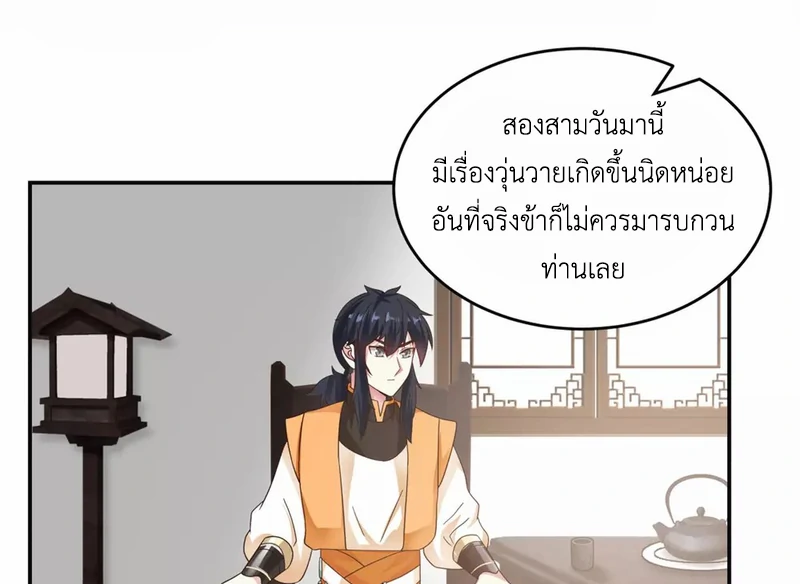 Chaos Alchemist (วิบัติการณ์เทพเซียนโอสถ) ตอนที่ 131 หน้า 14