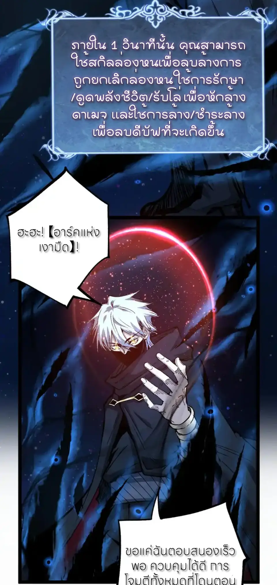 ราชานักฆ่าแห่งโลกเสมือน🗡️ ตอนที่ 80 หน้า 13