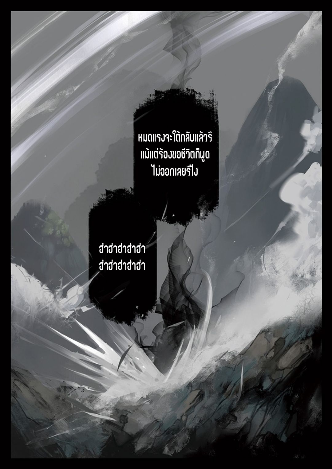 บันทึกปราบปีศาจ ตอนที่ 39 หน้า 4