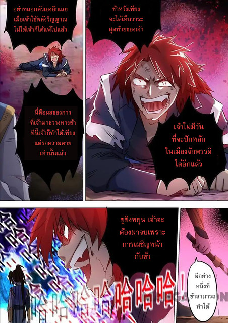 ดาบวิญญาณราชัน spirit sword sovereign ตอนที่ 160 หน้า 8