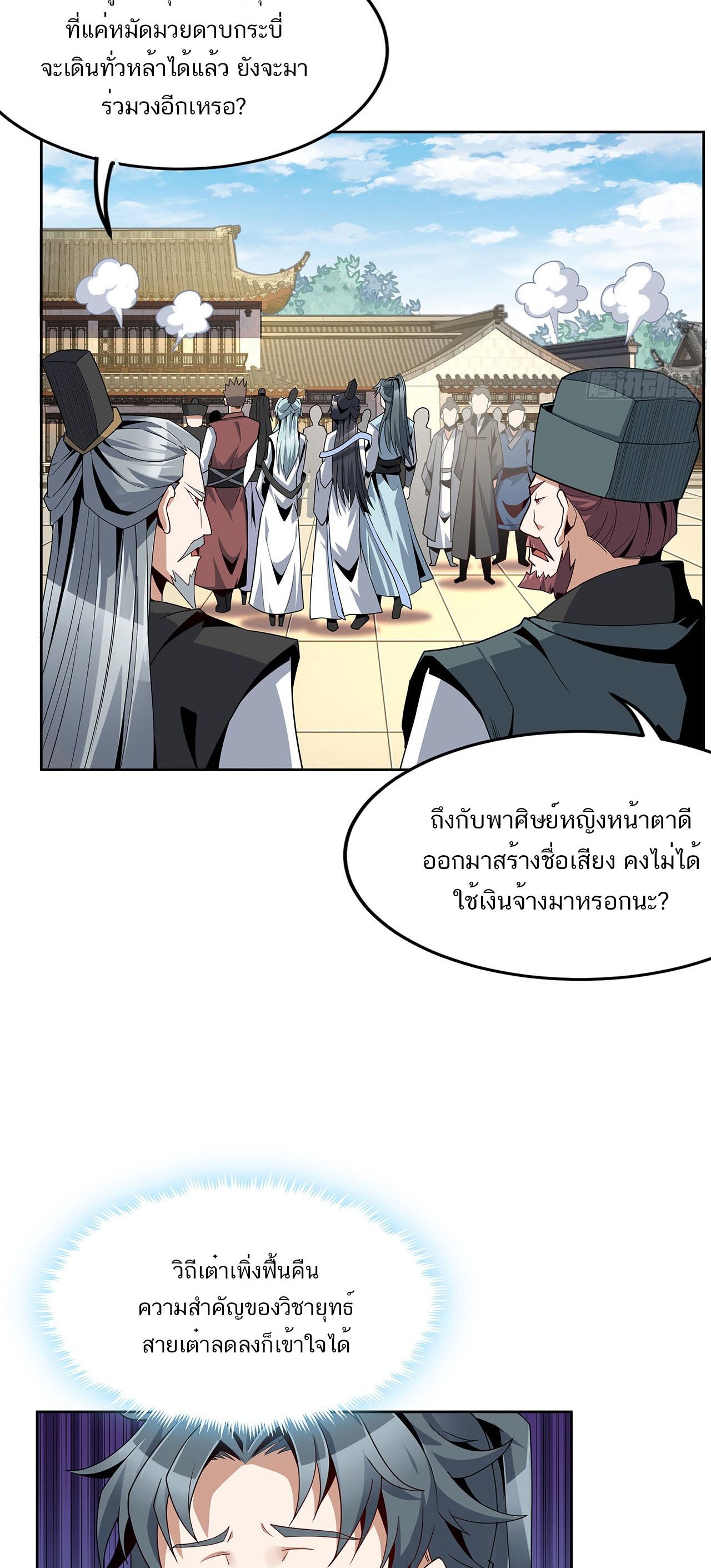 The First Sword Of Earth ตอนที่ 12 หน้า 23