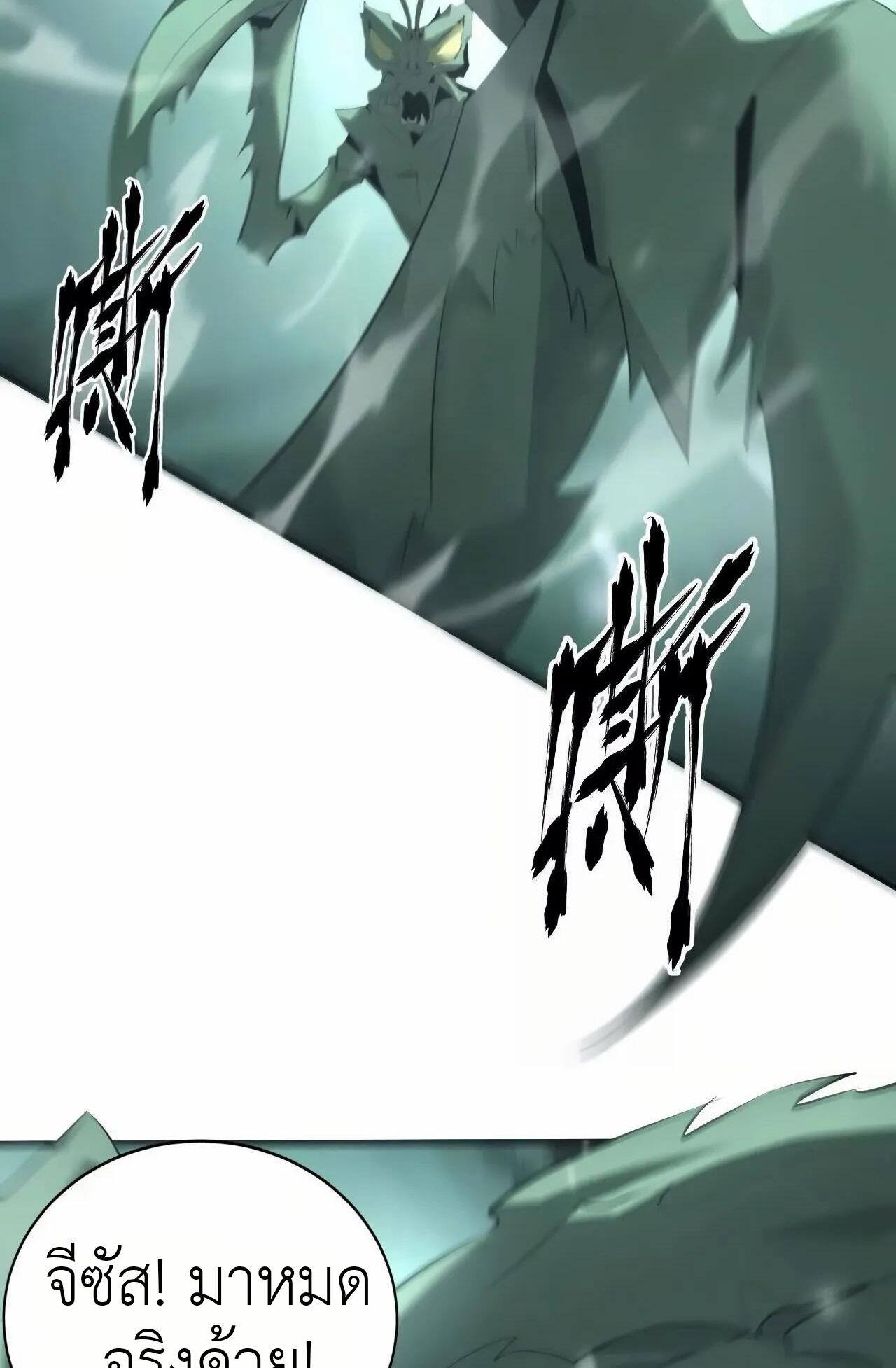 ยอดคน ณ โลกออนไลน์ ตอนที่ 10 หน้า 62