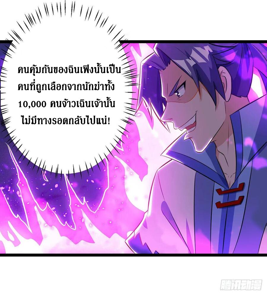 Dominate The Three Realms ตอนที่ 97 หน้า 26