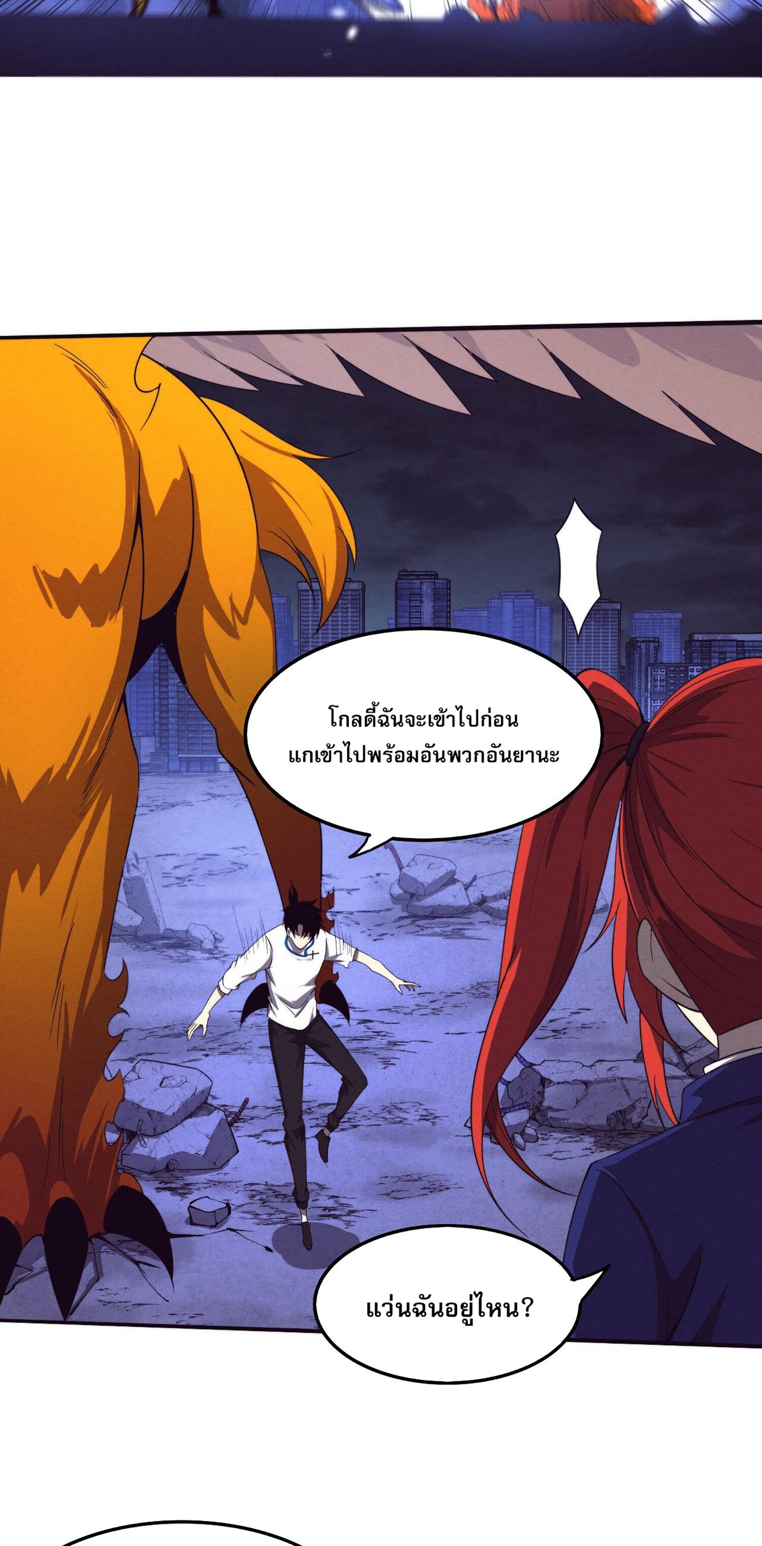 The Frenzy Of Evolution ตอนที่ 62 หน้า 13