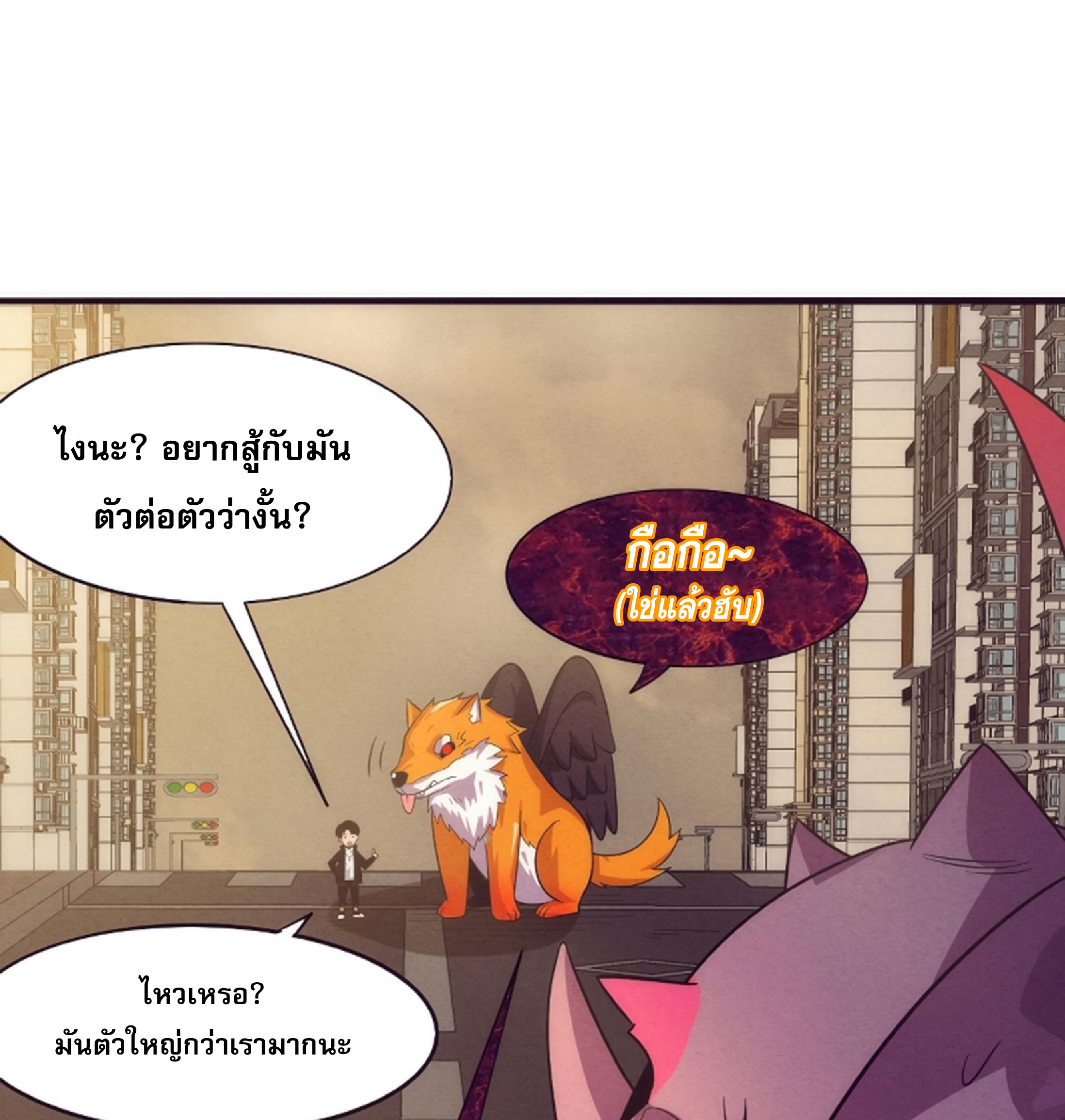 The Frenzy Of Evolution ตอนที่ 22 หน้า 13