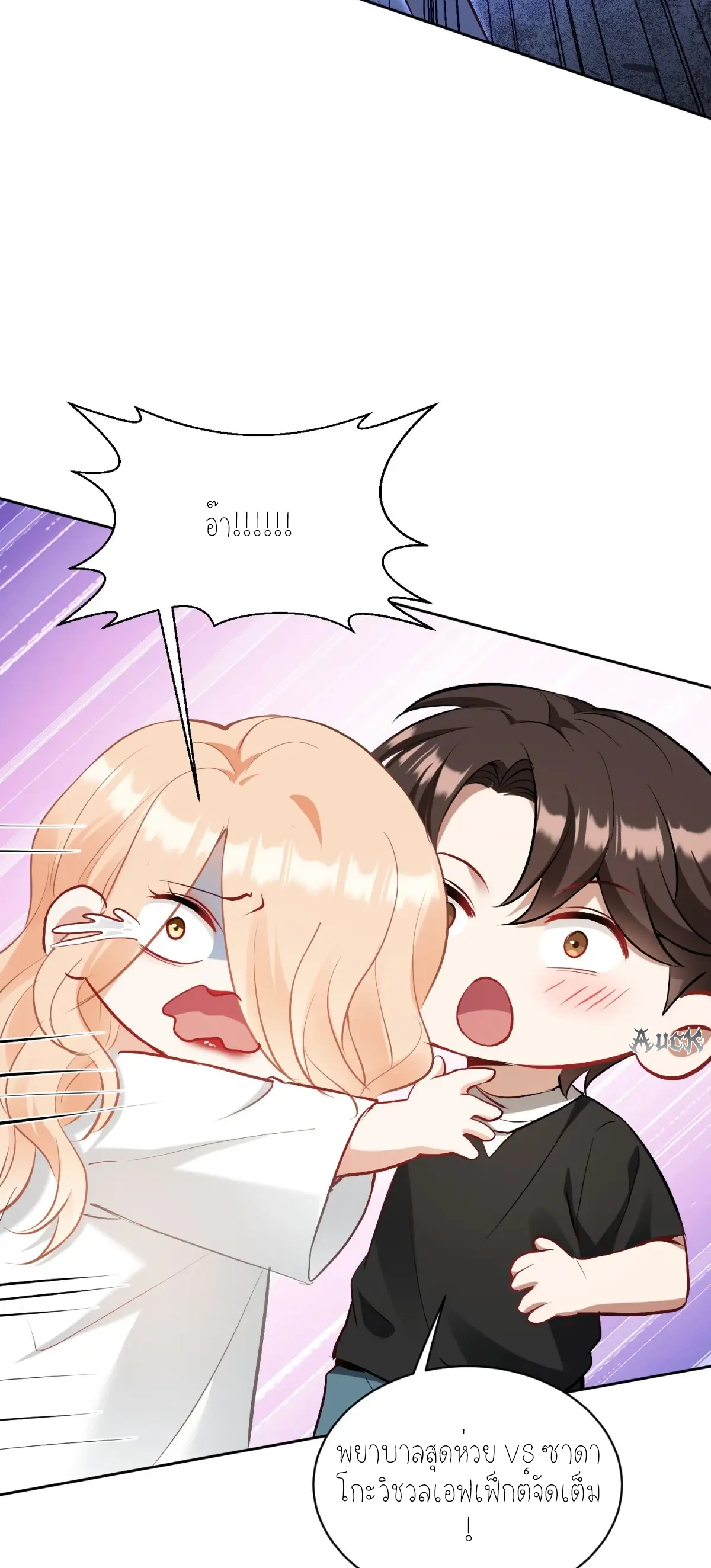 ผมไปเกาะสาวสวยกิน, แต่ตอนนี้ฉันเป็นคนร่ำรวยแล้ว~ ตอนที่ 98 หน้า 3