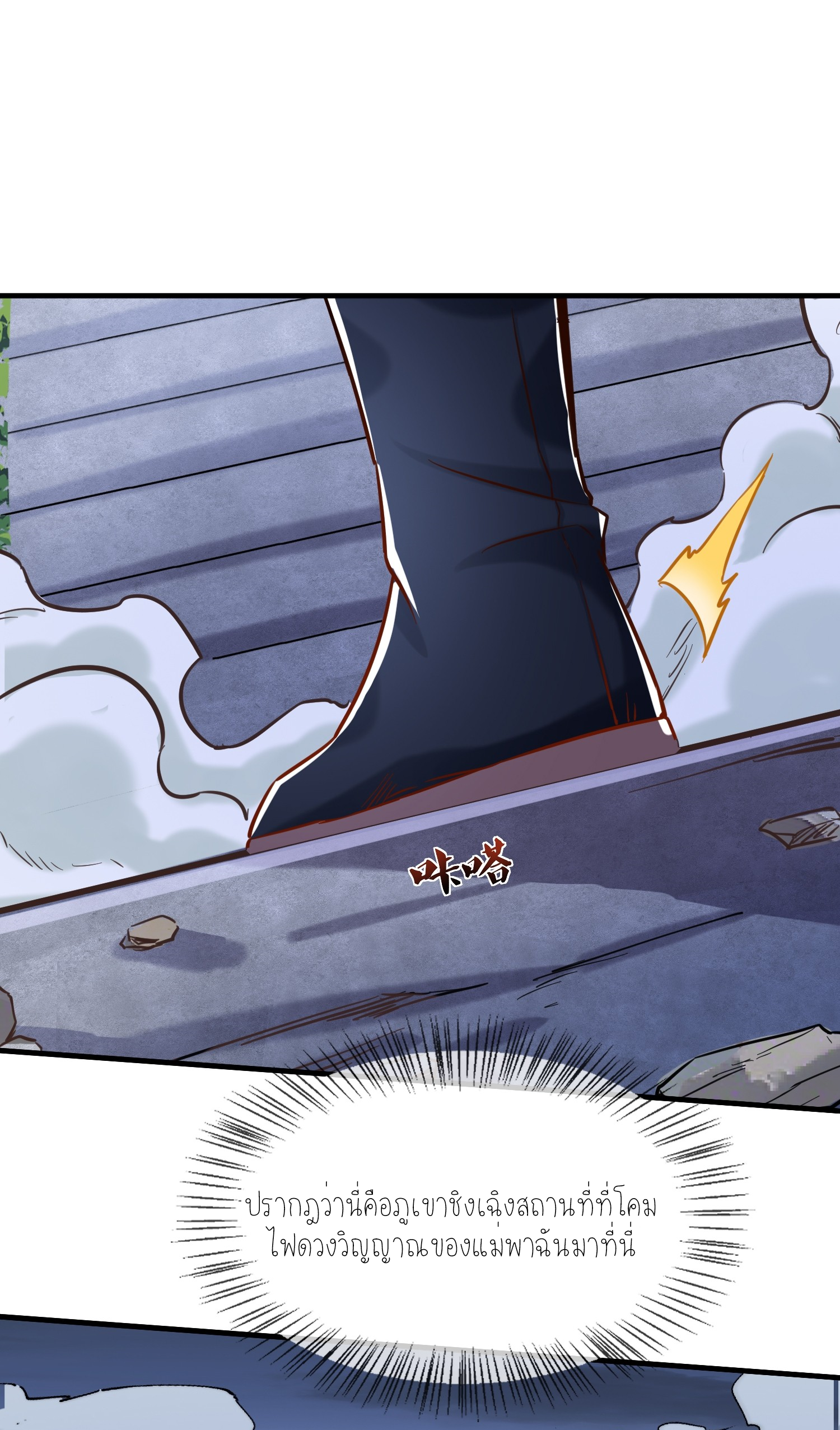 กลับมีพลังพระเจ้าสูงสุด ตอนที่ 20 หน้า 31