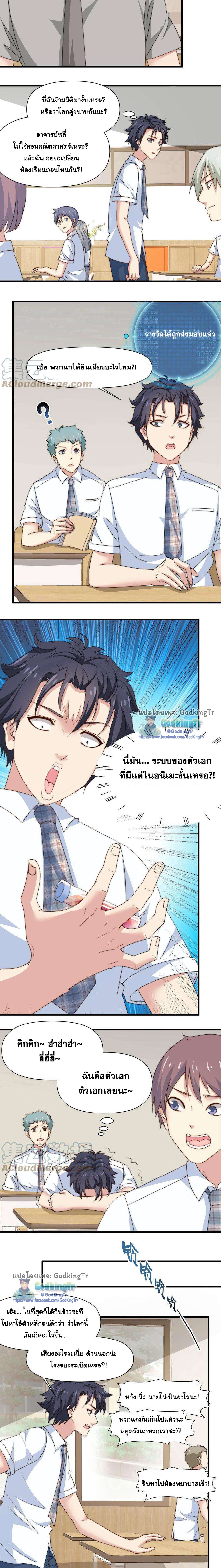เป็นแค่สไลม์ธรรมดา จะตบมังกรไม่ได้หรือไง? ตอนที่ 1 หน้า 4