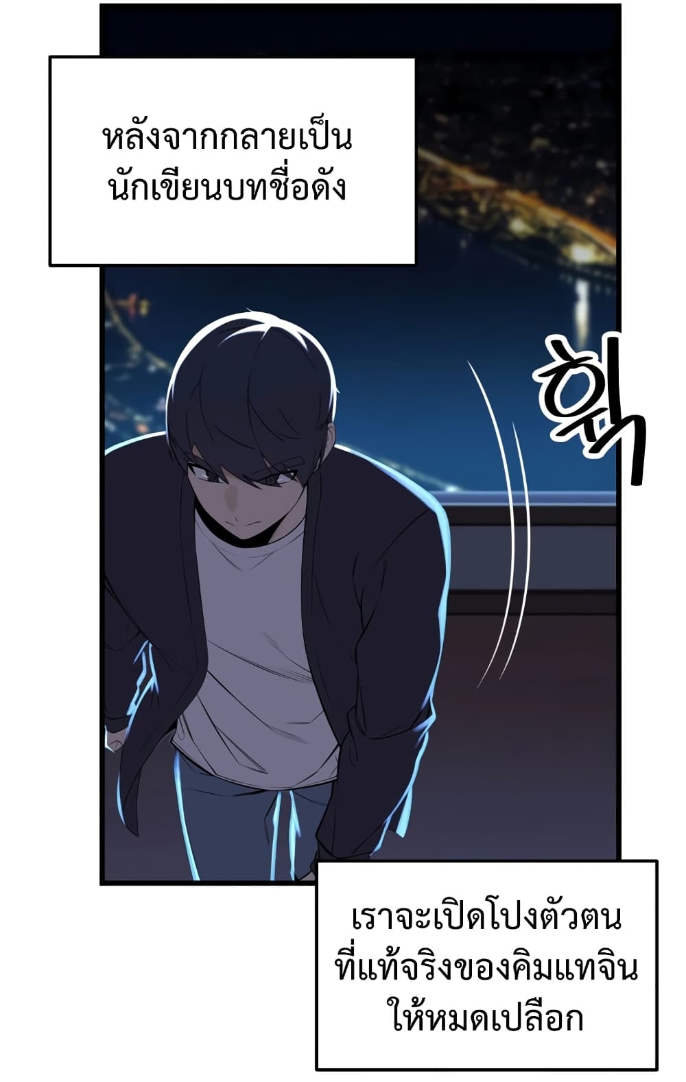 ผมเป็นนักเขียนบทที่มีระบบสปอยล์ ตอนที่ 2 หน้า 41
