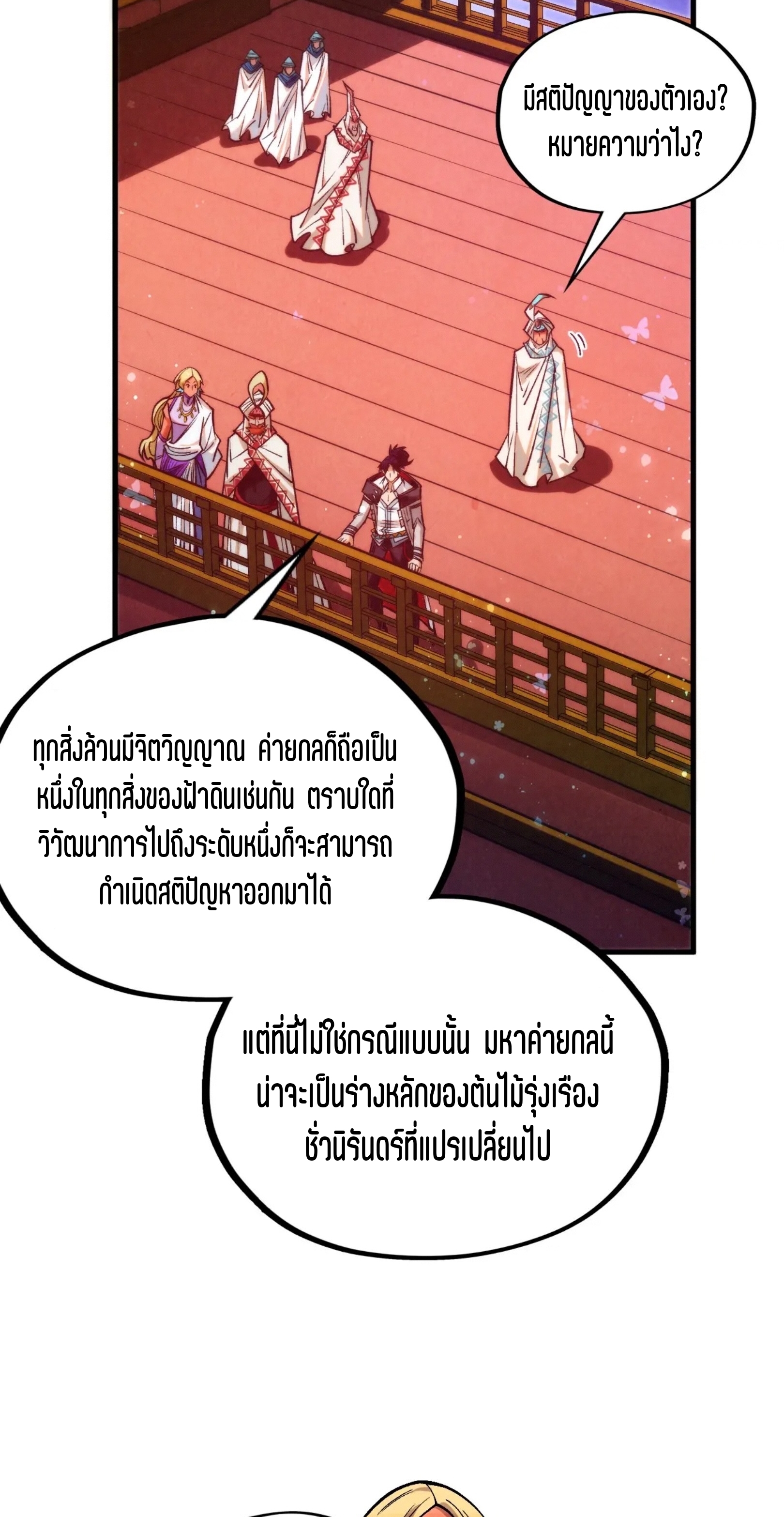 มหาเทพนิรันดร์กาล ตอนที่ 268 หน้า 27