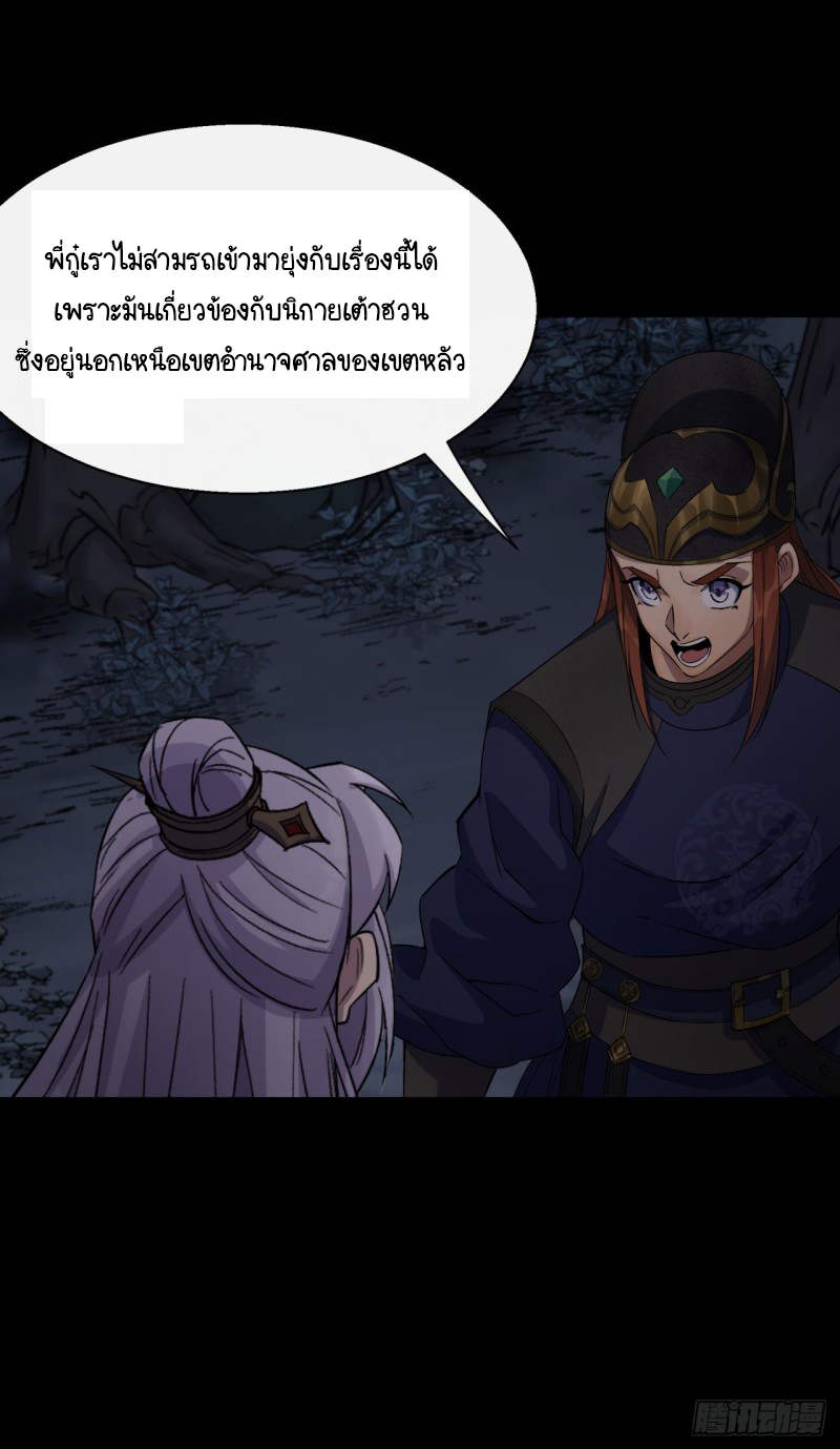 มหาปราชญ์ผู้ยิ่งใหญ่ ตอนที่ 52 หน้า 26