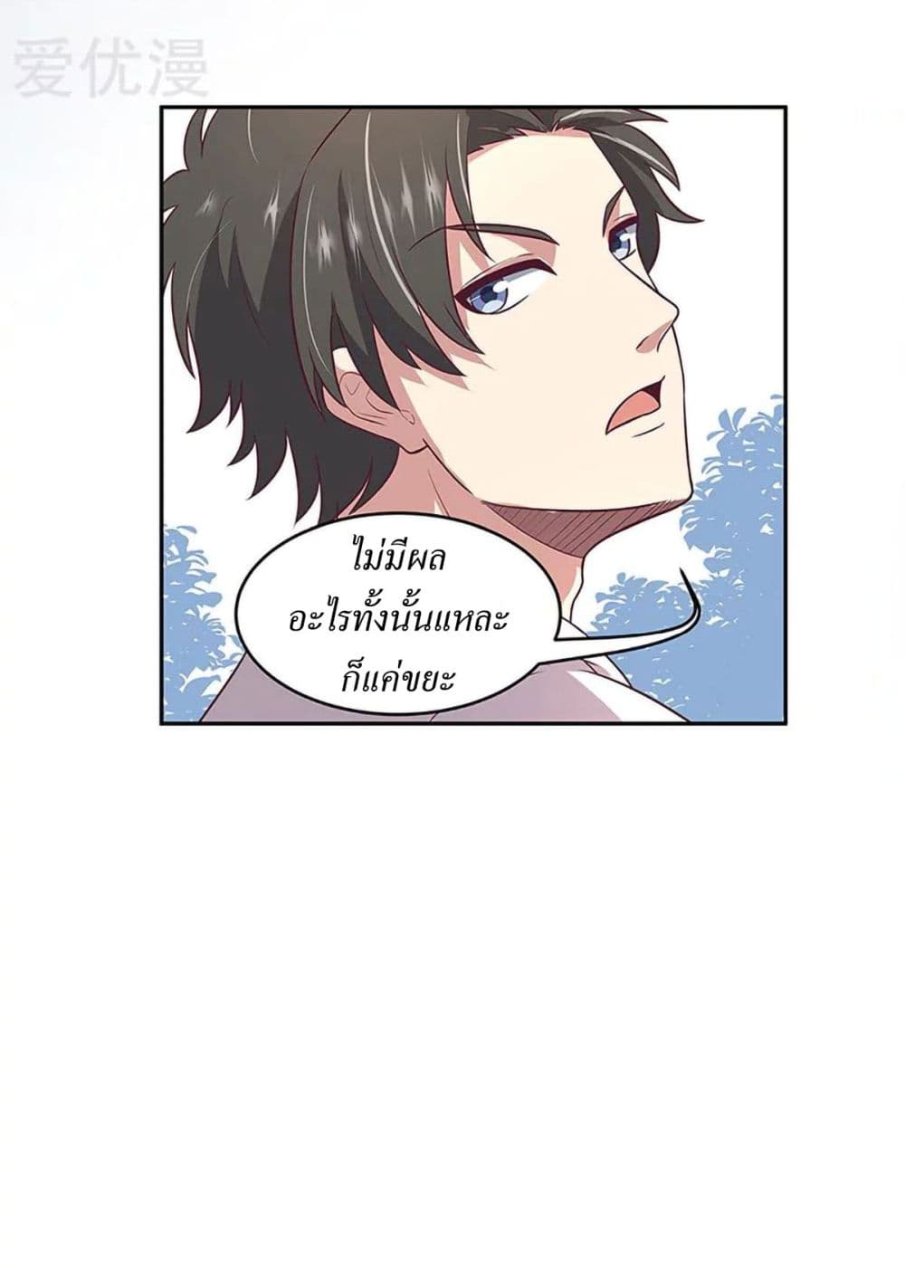 โครตเกรียนเซียนโอสด ตอนที่ 91 หน้า 3