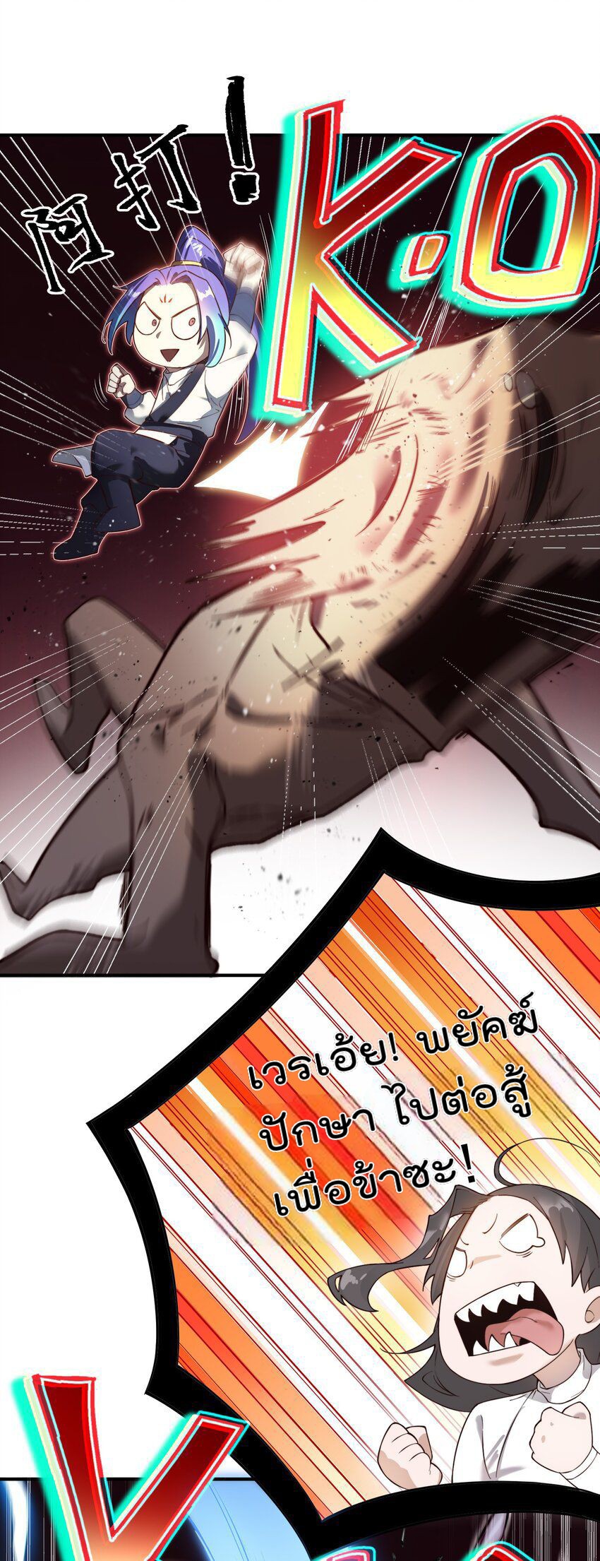 ตัวแปรจุติ ตอนที่ 59 หน้า 6