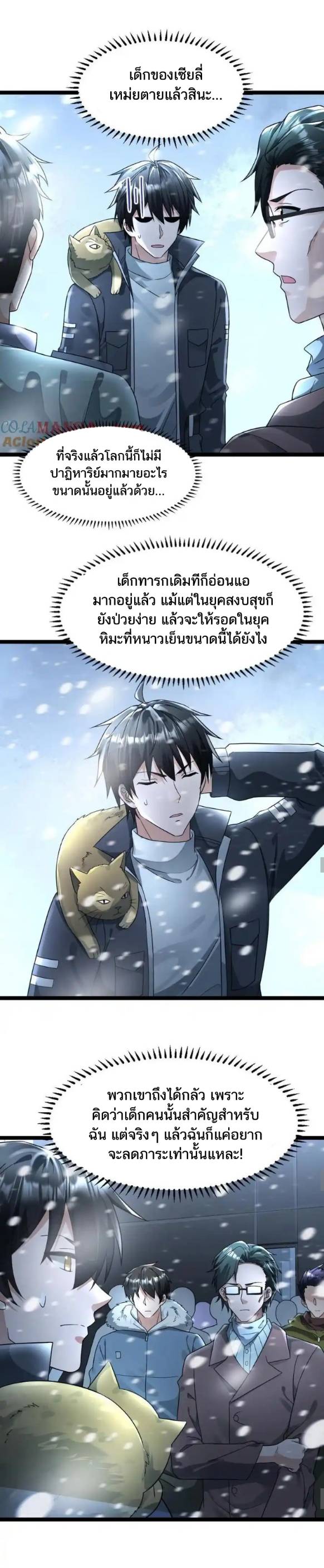 Freezing the World：I Built a Doomsday Safehouse ตอนที่ 182 หน้า 3