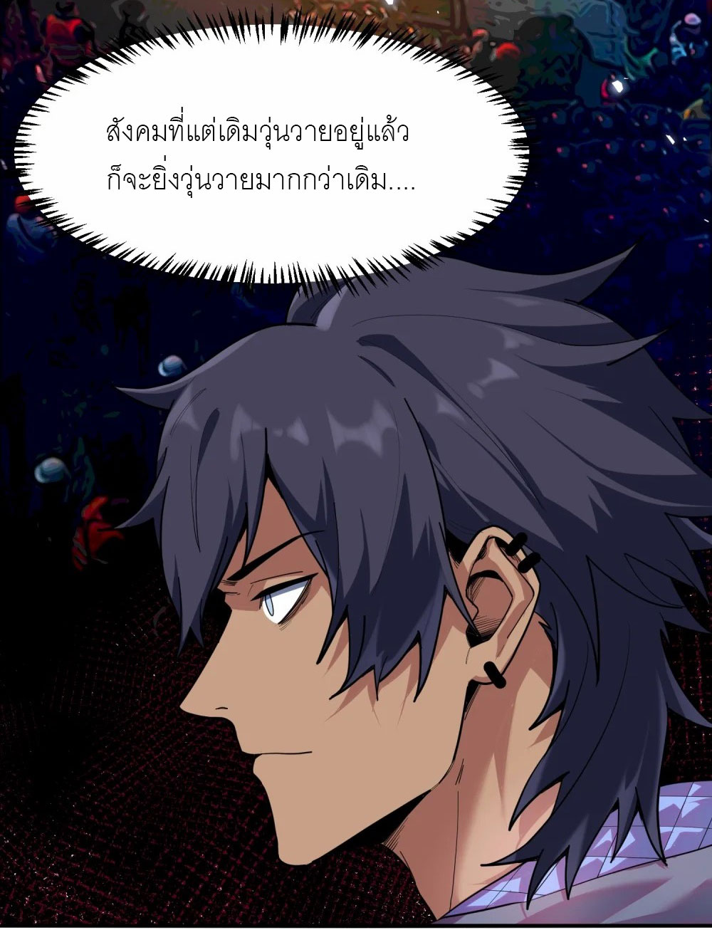 ราชาเหมันต์ ตอนที่ 2 หน้า 27