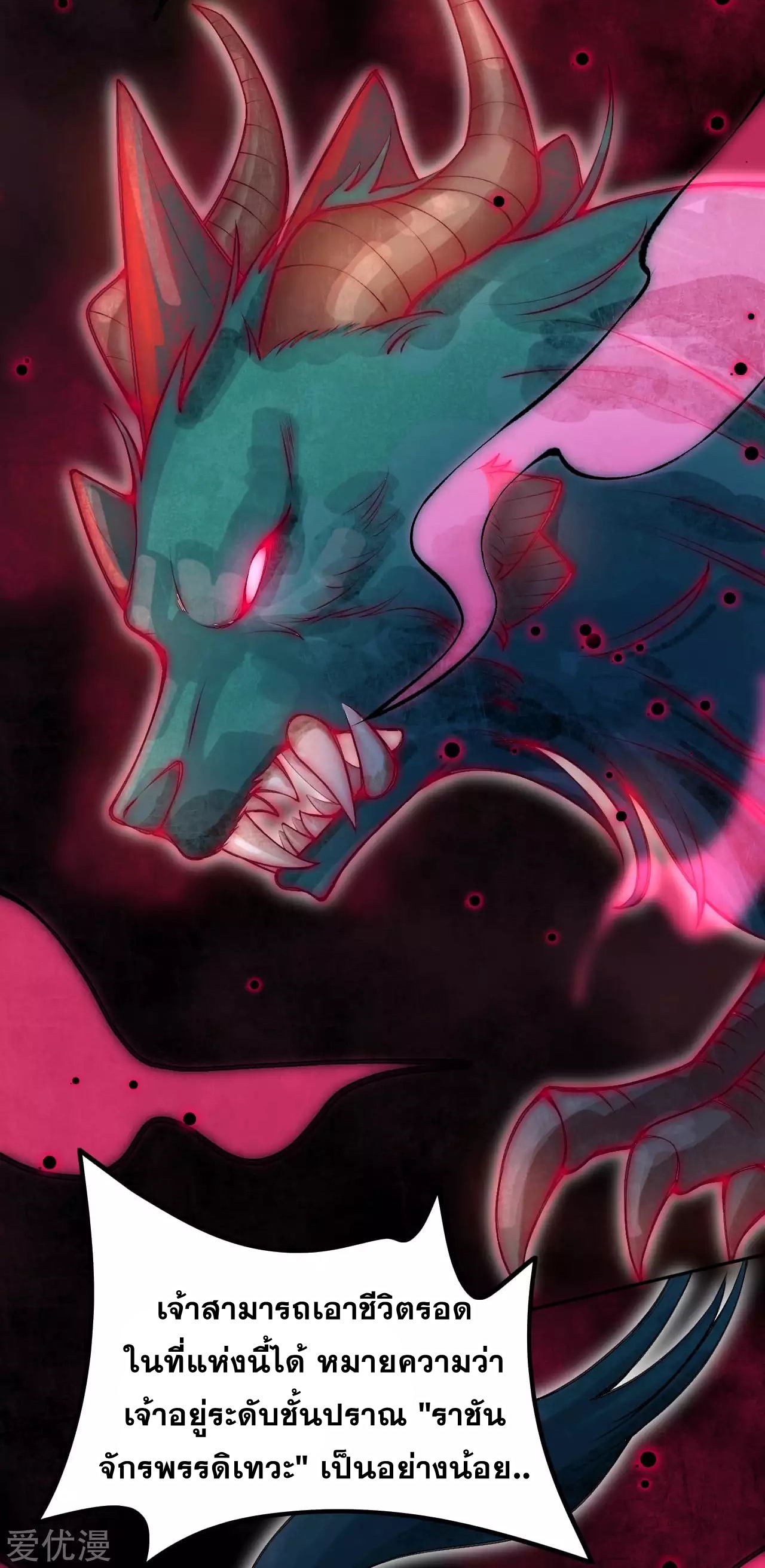 Against the Gods - อสูรพลิกฟ้า ตอนที่ 273 หน้า 26