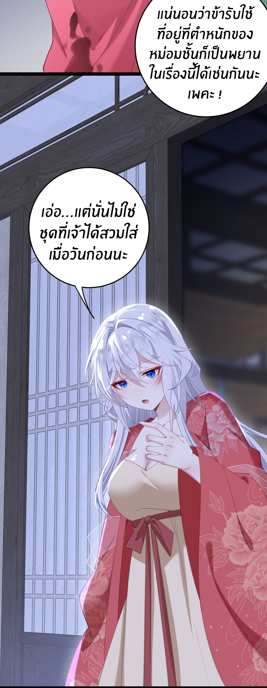 Crash into the body of the emperor's daughter ตอนที่ 11 หน้า 17