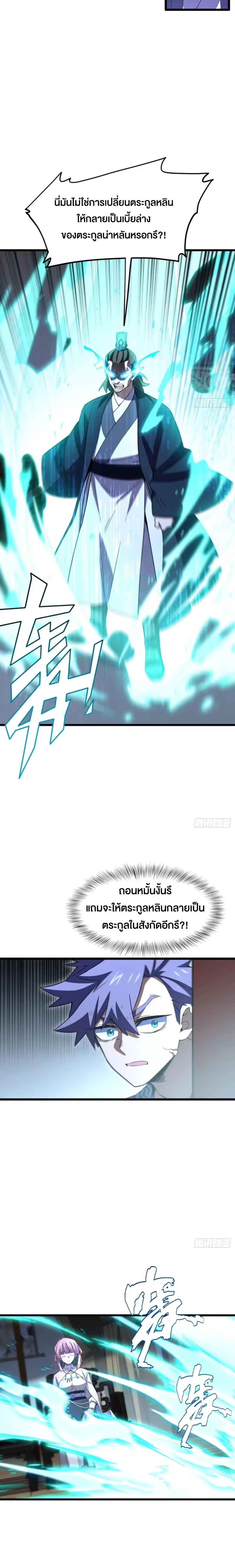 กำเนิดร่างเทวะบรรพกาล ตอนที่ 145 หน้า 11