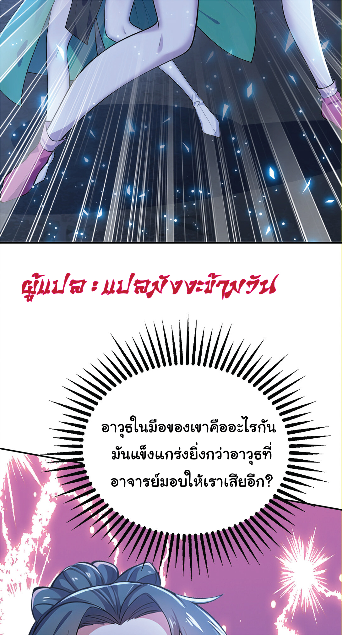 I Get Stronger Just by Lying down while My Apprentice Cultivates ตอนที่ 24 หน้า 17