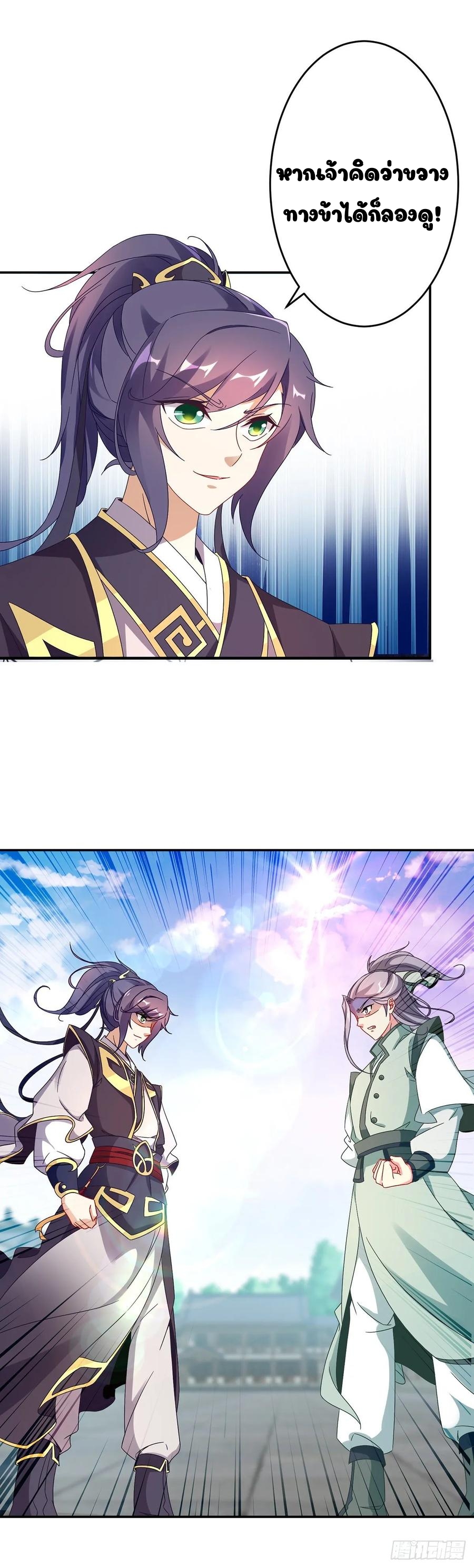 จักรพรรดิวิญญาณศักดิ์สิทธิ์ (ทันจีน) ตอนที่ 26 หน้า 6