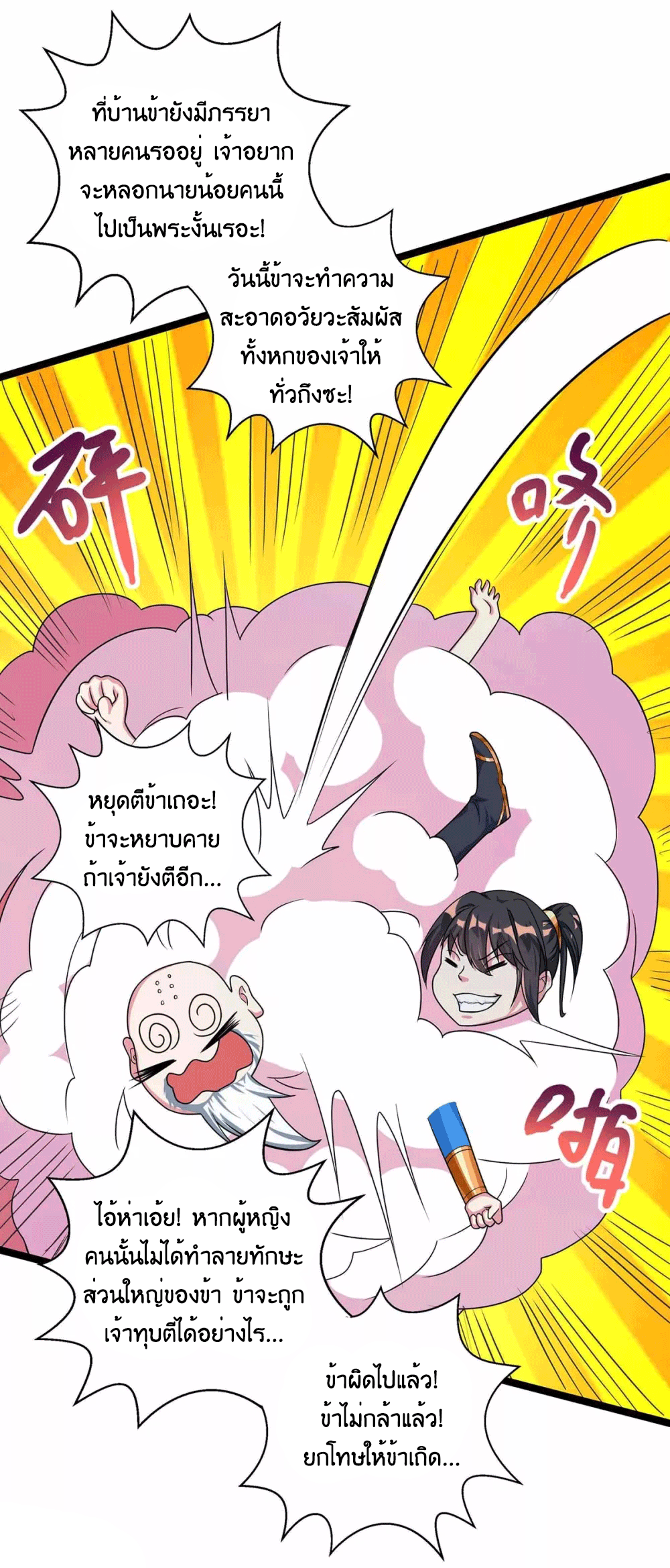 One Step Toward Freedom ตอนที่ 265 หน้า 37