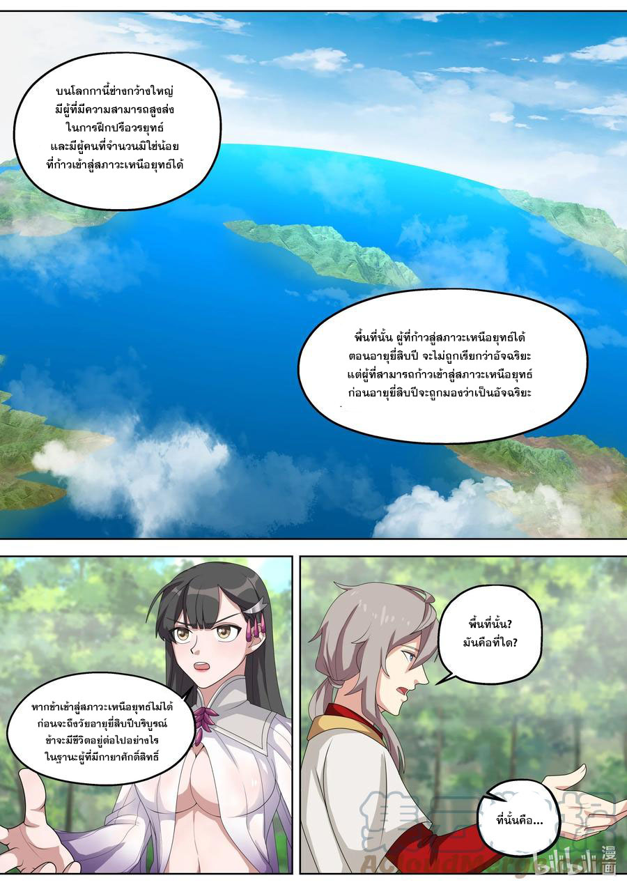 เทพสายฟ้า ราชาสงคราม ตอนที่ 329 หน้า 4
