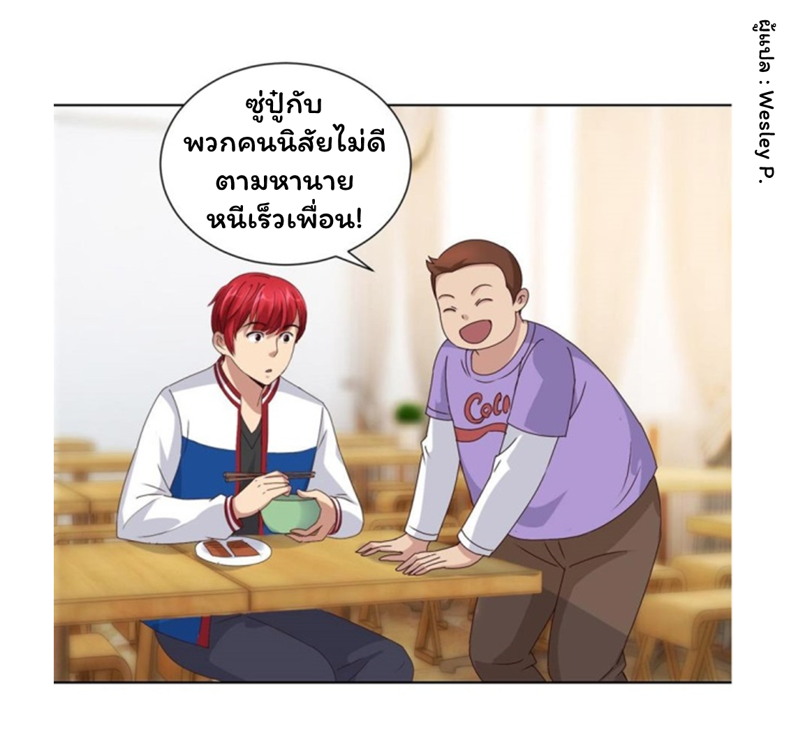 ระบบพระเจ้า ตอนที่ 89 หน้า 8